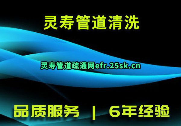 灵寿管道清洗