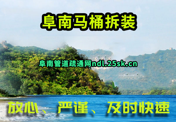 阜南管道疏通