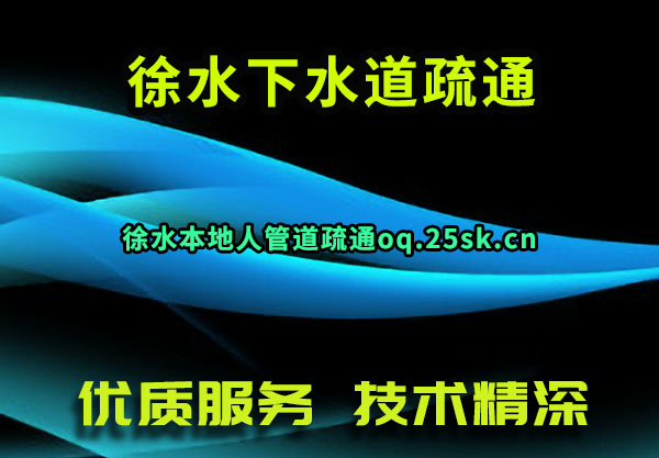 徐水下水道疏通