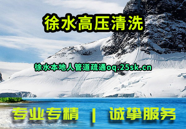 徐水高压清洗