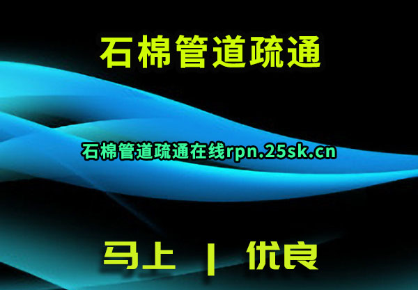 ʯ޹ܵͨ