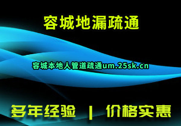 容城地漏疏通