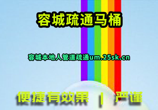 容城管道疏通